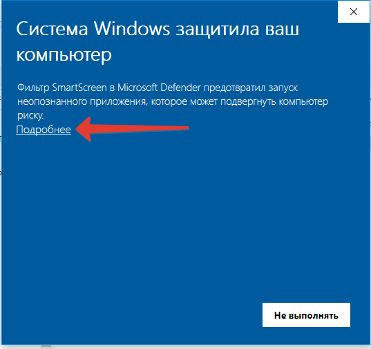 Окно SmartScreen
