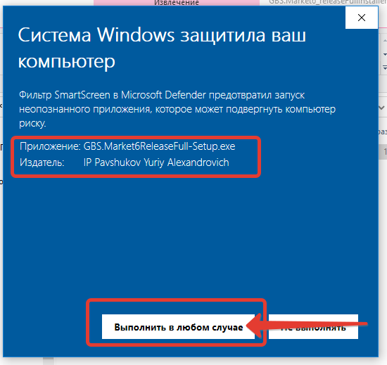 Подробнее в SmartScreen