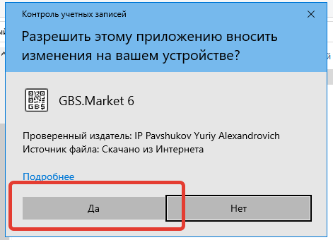 UAC подтверждение