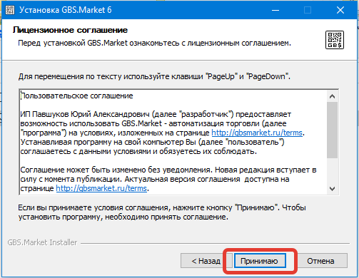 Пользовательское соглашение